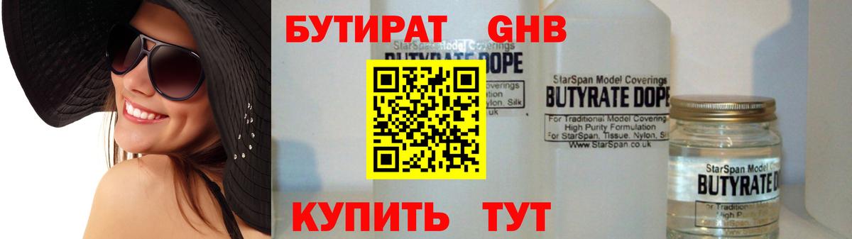 Златоуст  БУТИРАТ BDO 33%  Вход с VPN 