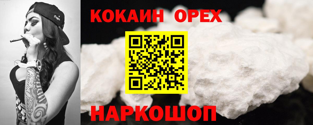 КОКАИН Колумбийский  КОКАИН FishScale  Златоуст  Вход с VPN 