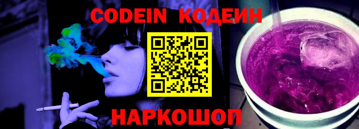 Златоуст  даркнет сайт  Codein Purple Drank  Вход с VPN  Кодеин Purple Drank 