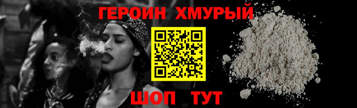 Героин афганец  Вход с VPN  Златоуст 