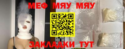 мяу мяу кристалл Краснознаменск