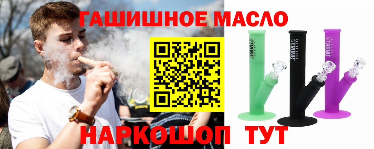 ТГК THC oil Златоуст